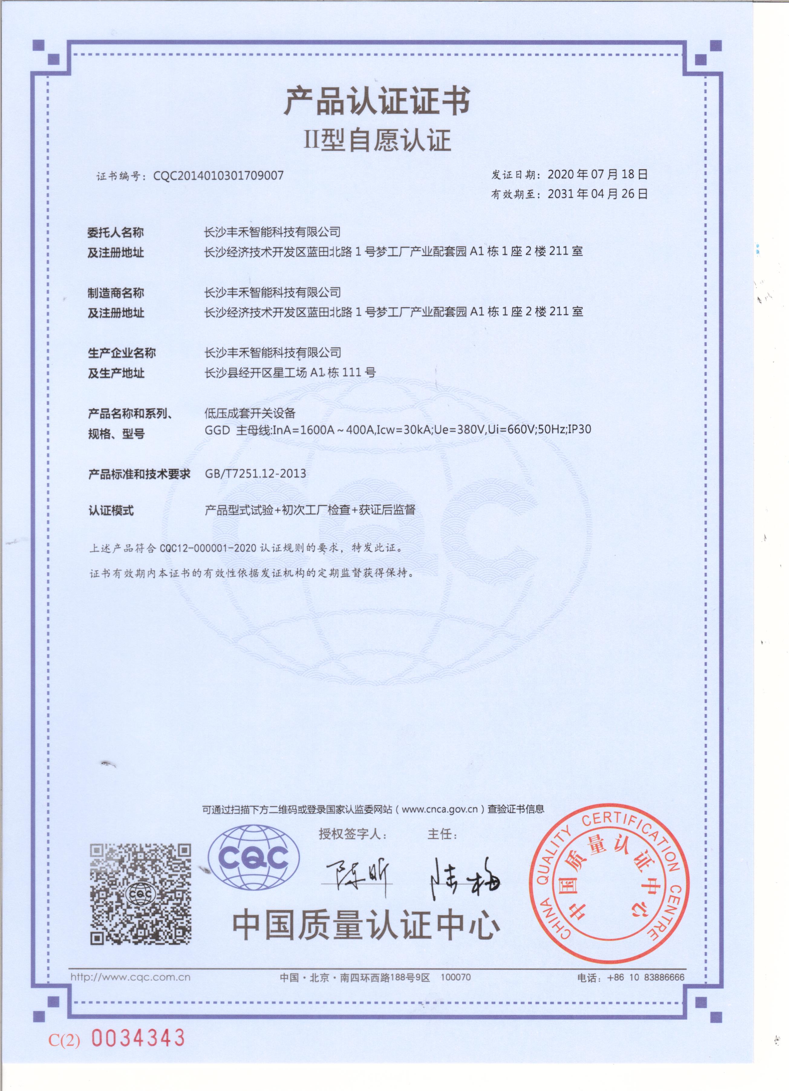 GGD低壓成套開關設備